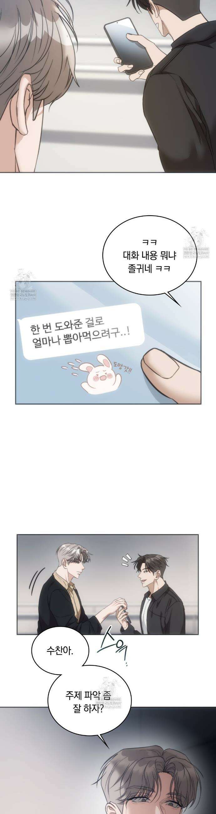 해주는 여대생 18화 4