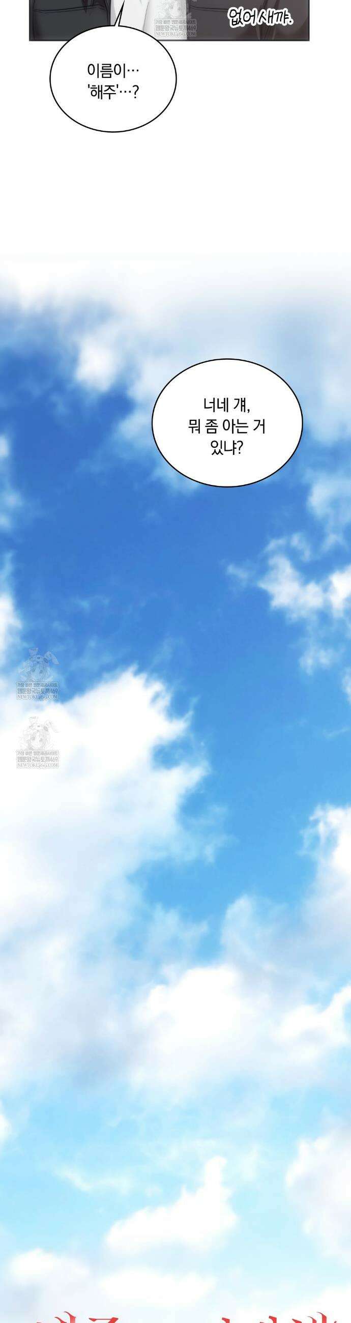 해주는 여대생 18화 6