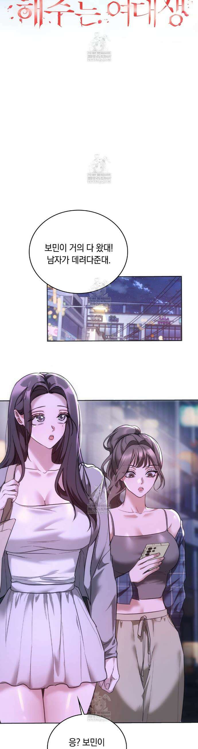 해주는 여대생 18화 7