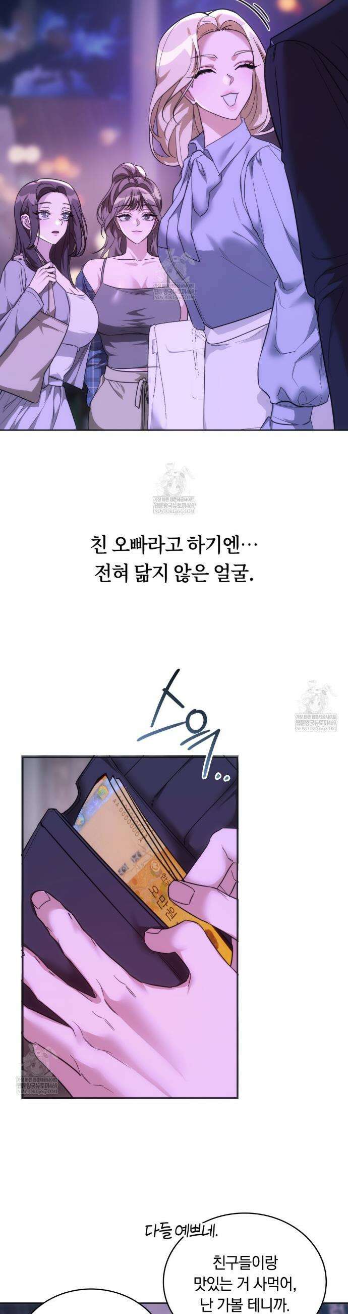 해주는 여대생 18화 11