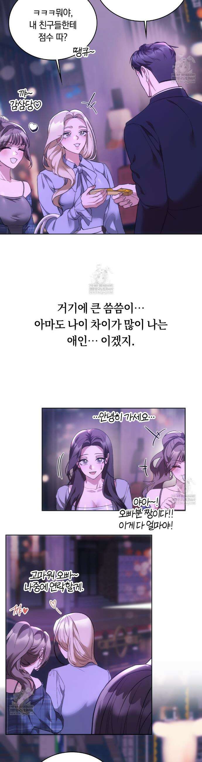 해주는 여대생 18화 12