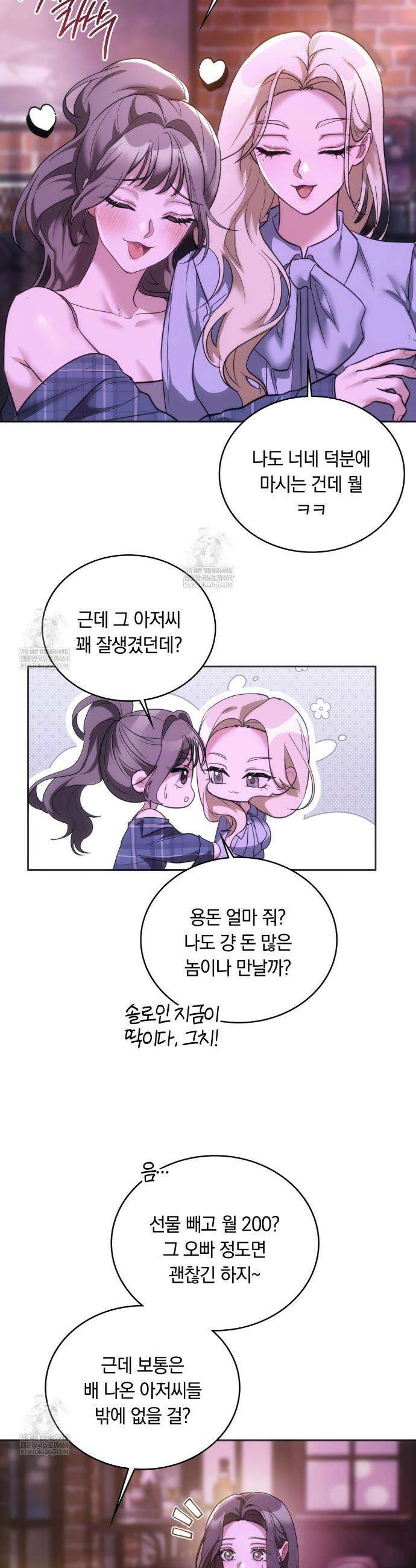 해주는 여대생 18화 15