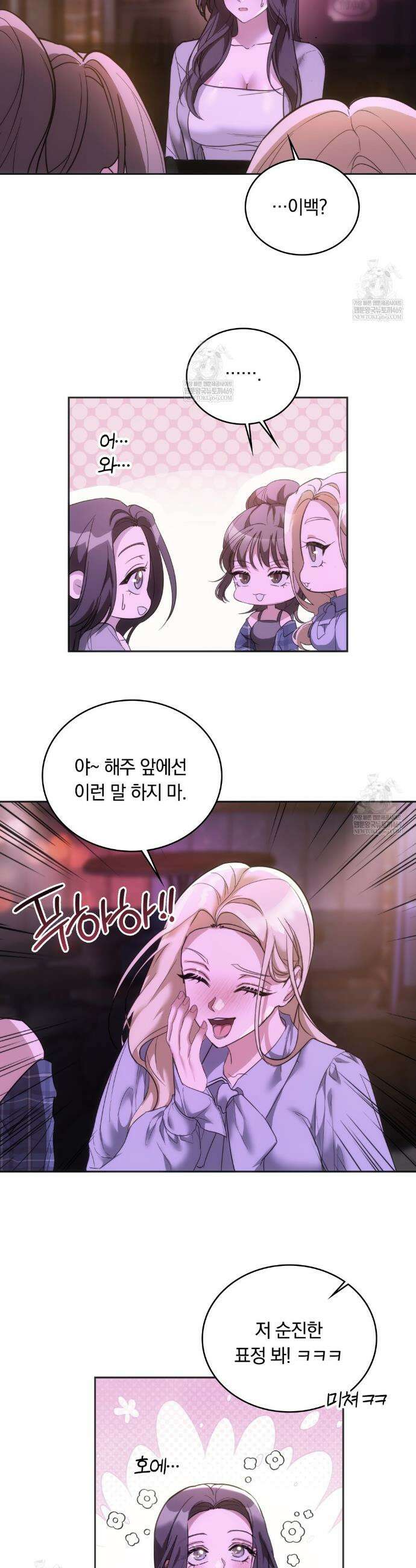 해주는 여대생 18화 16