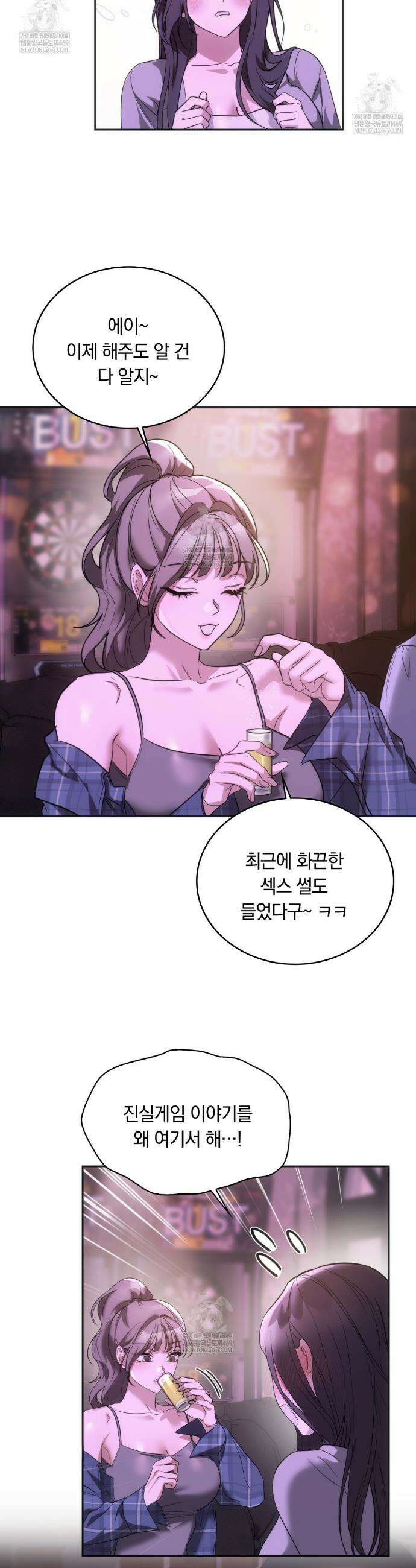 해주는 여대생 18화 17