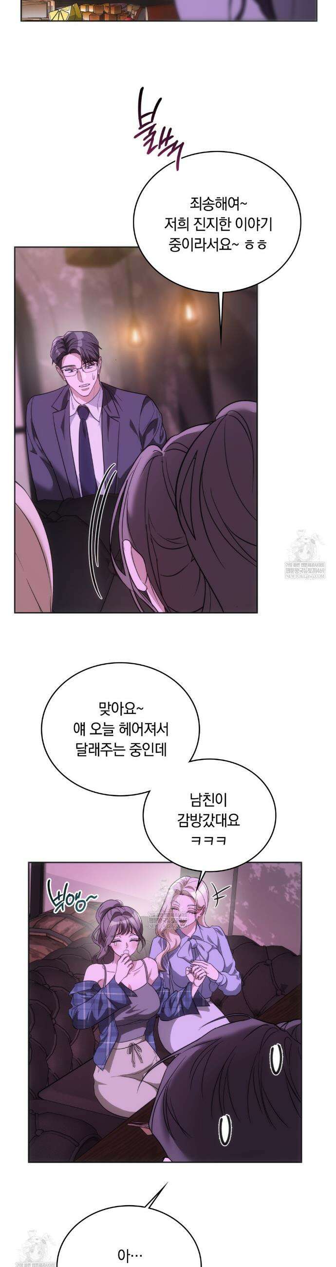 해주는 여대생 18화 21