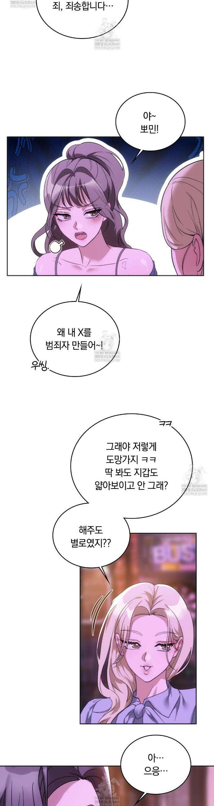 해주는 여대생 18화 22