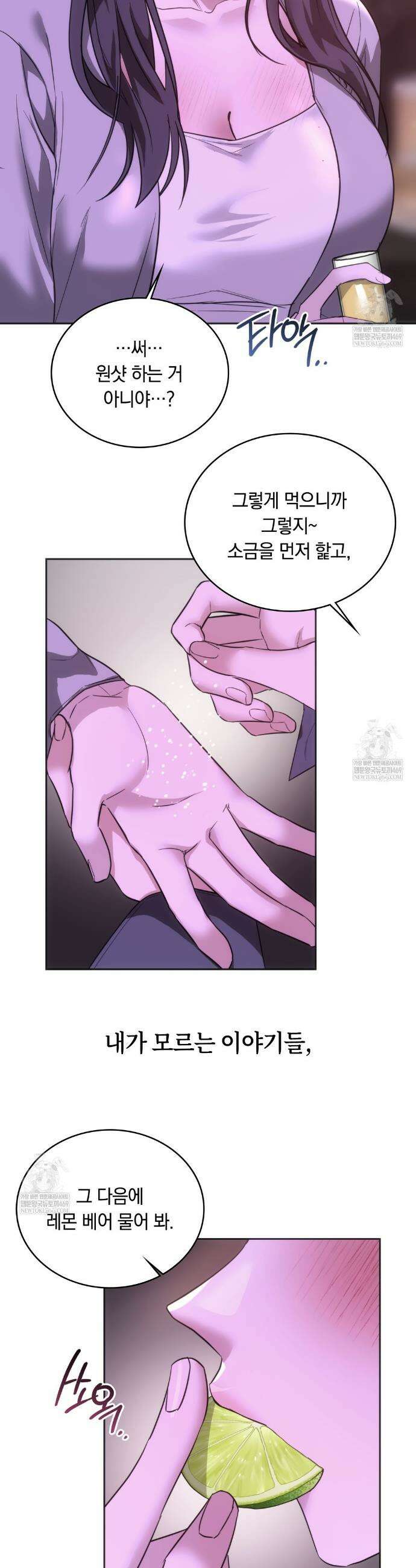 해주는 여대생 18화 24
