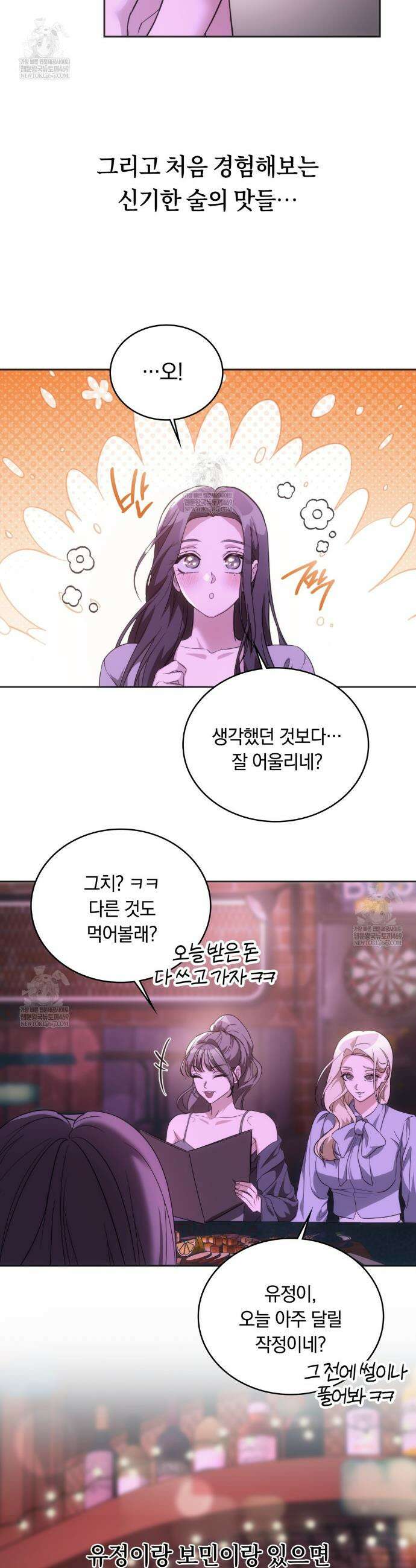 해주는 여대생 18화 25