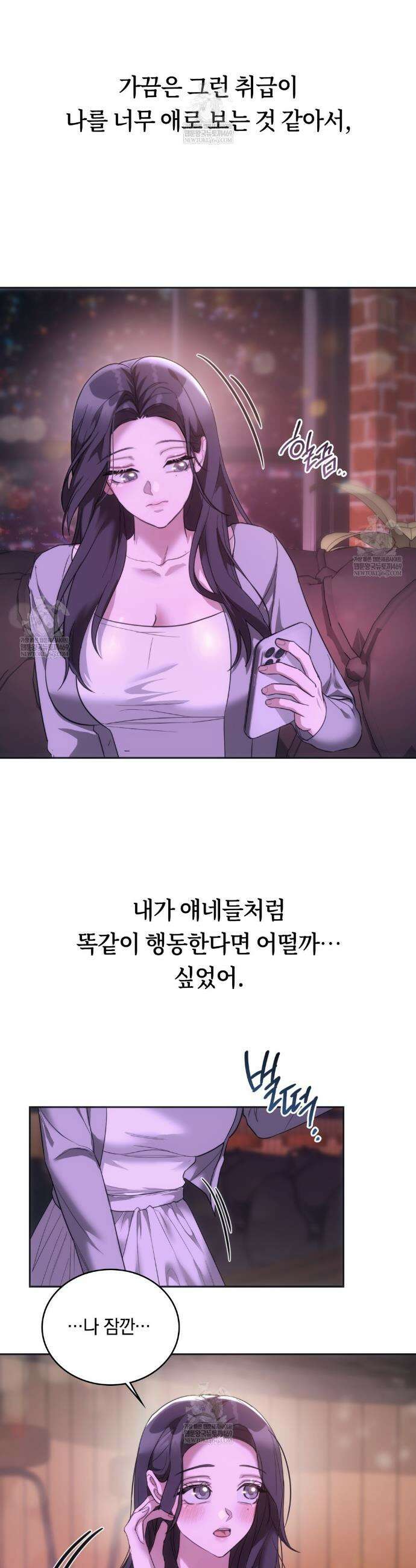 해주는 여대생 18화 28