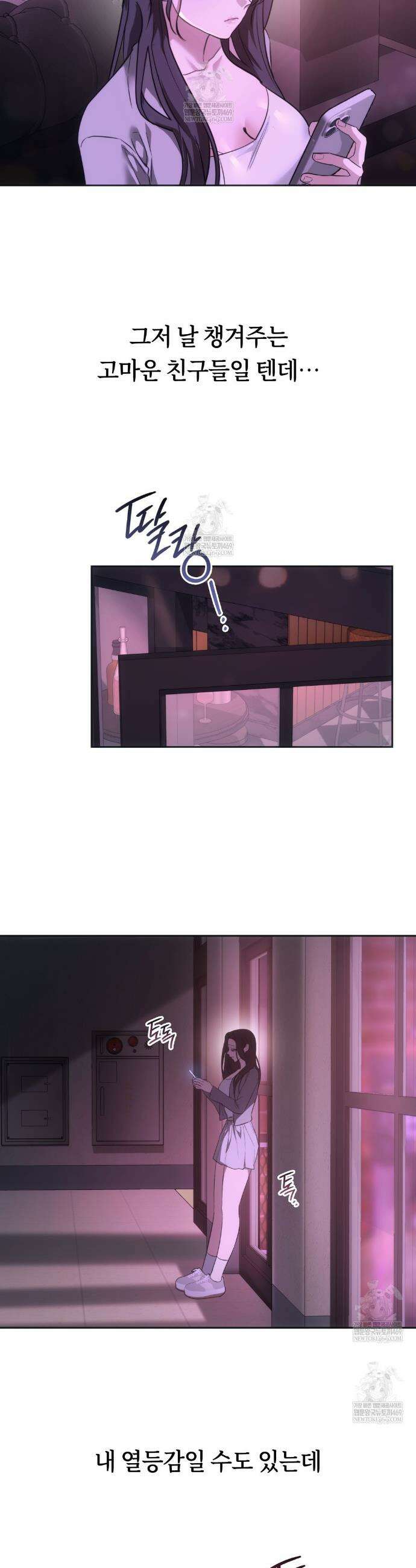 해주는 여대생 18화 30