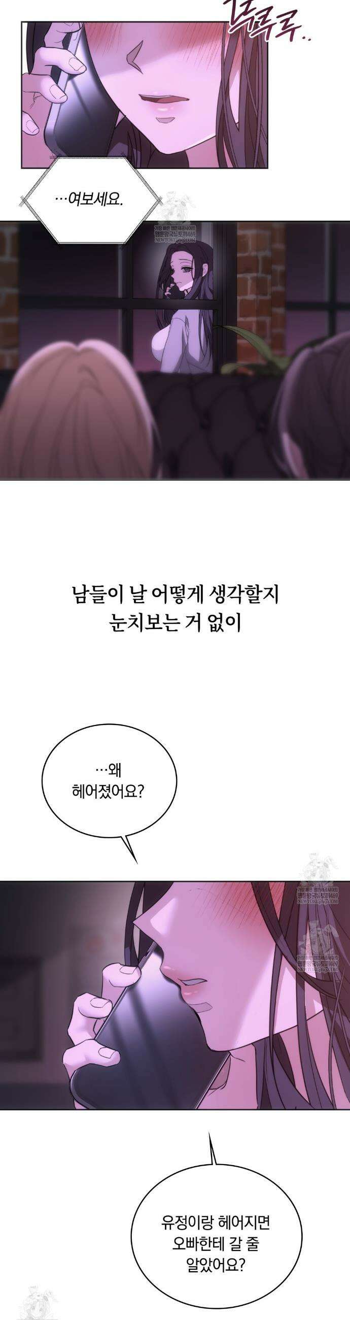 해주는 여대생 18화 31