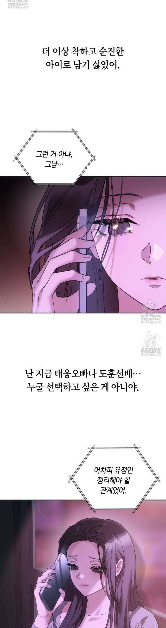 해주는 여대생 18화 32