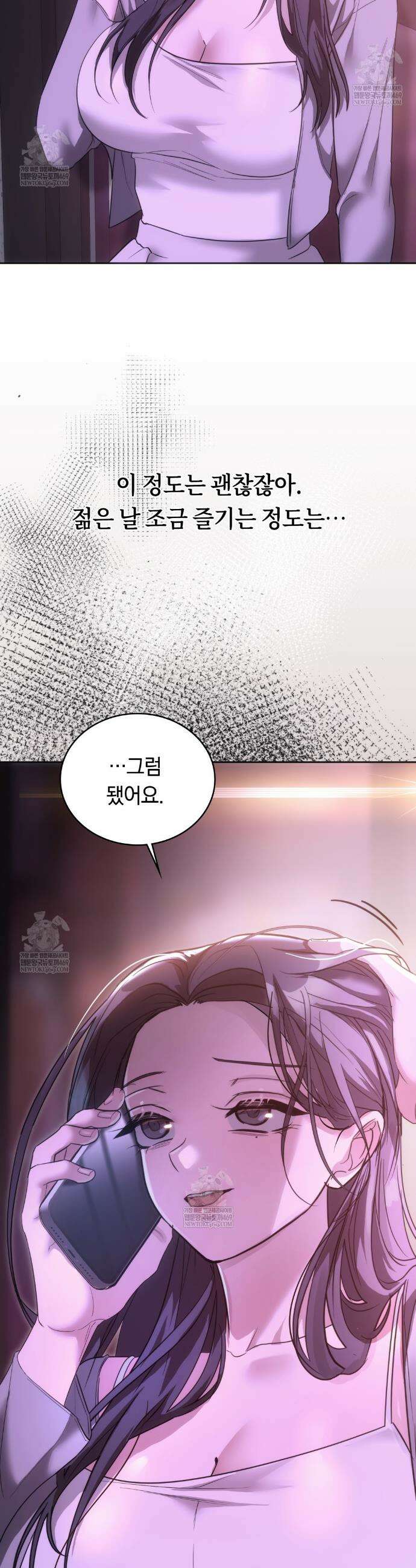 해주는 여대생 18화 33