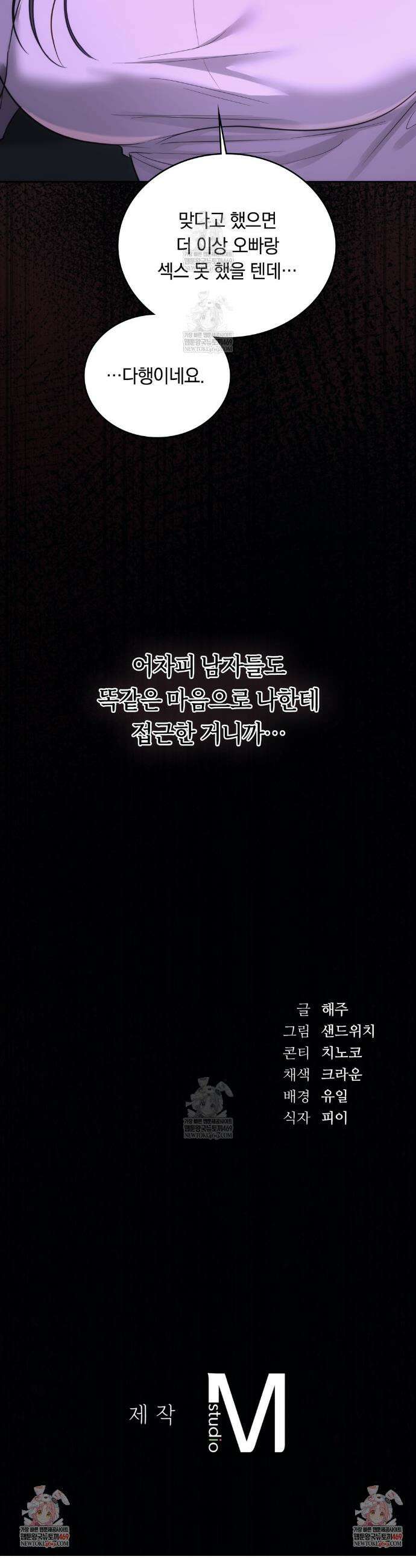 해주는 여대생 18화 34