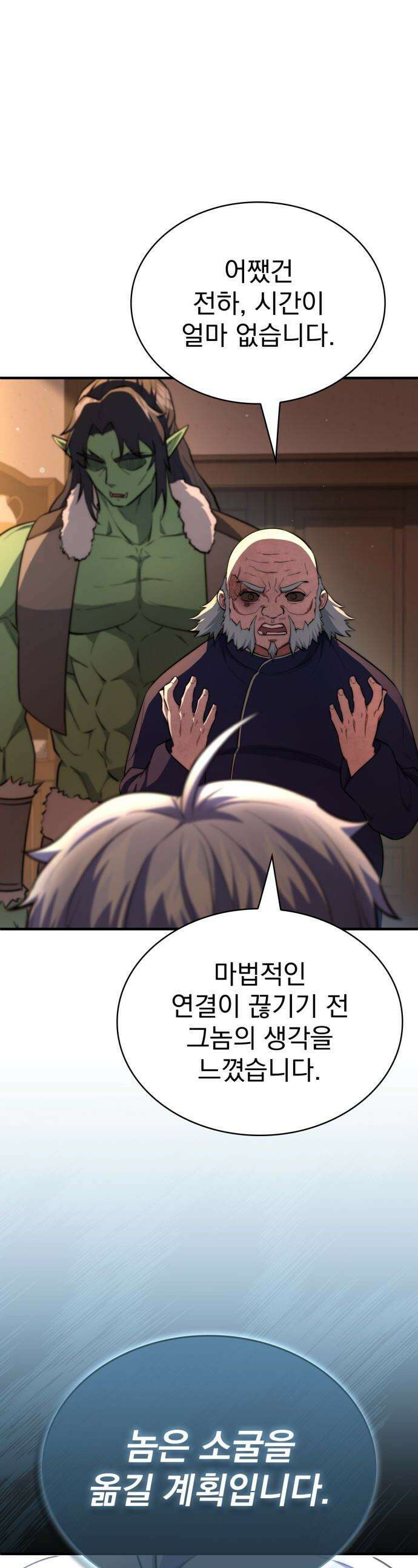 약 파는 황태자 - 101화 1