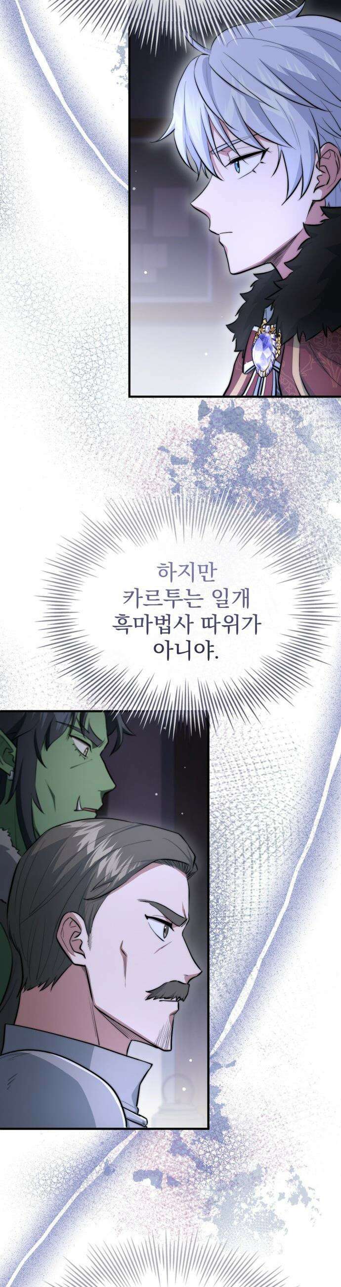 약 파는 황태자 - 101화 5