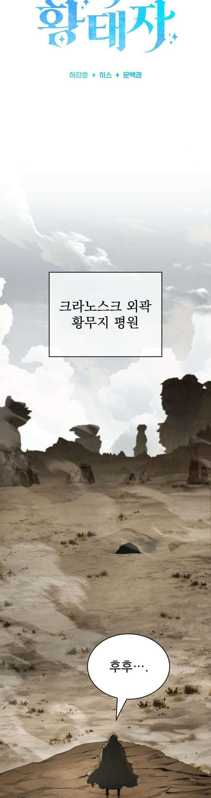 약 파는 황태자 - 101화 9