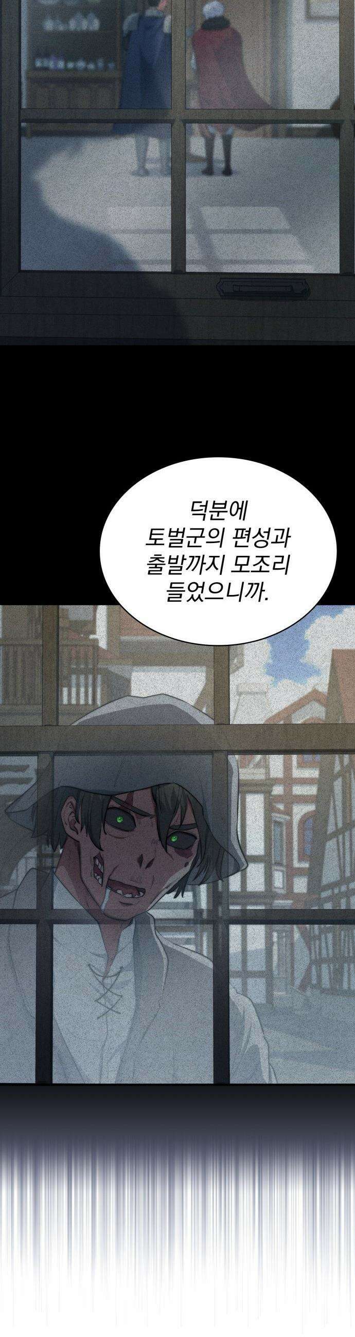 약 파는 황태자 - 101화 11