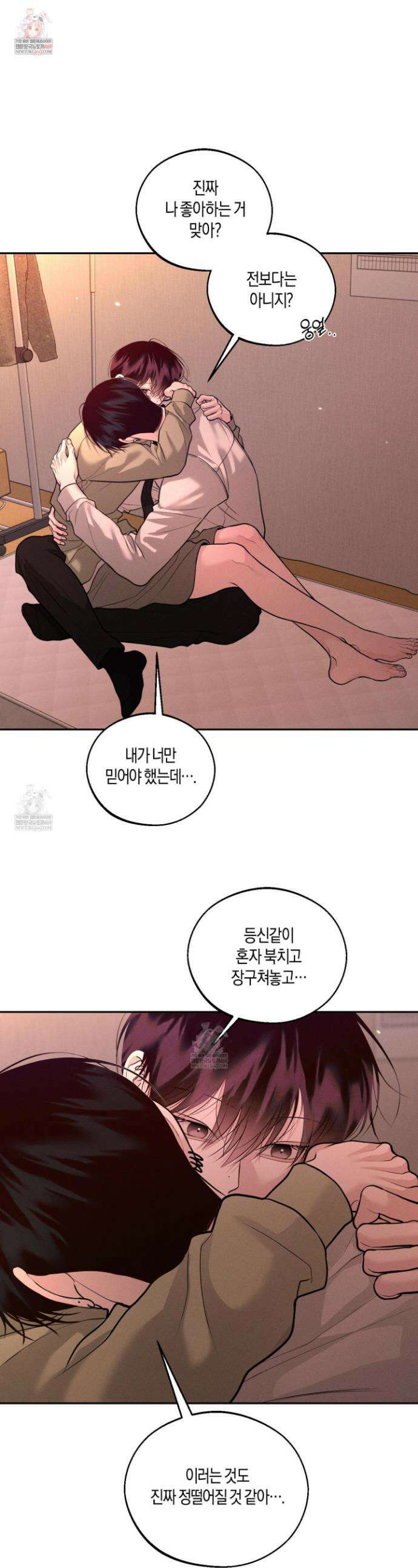 월요일의 구원자 79화 1
