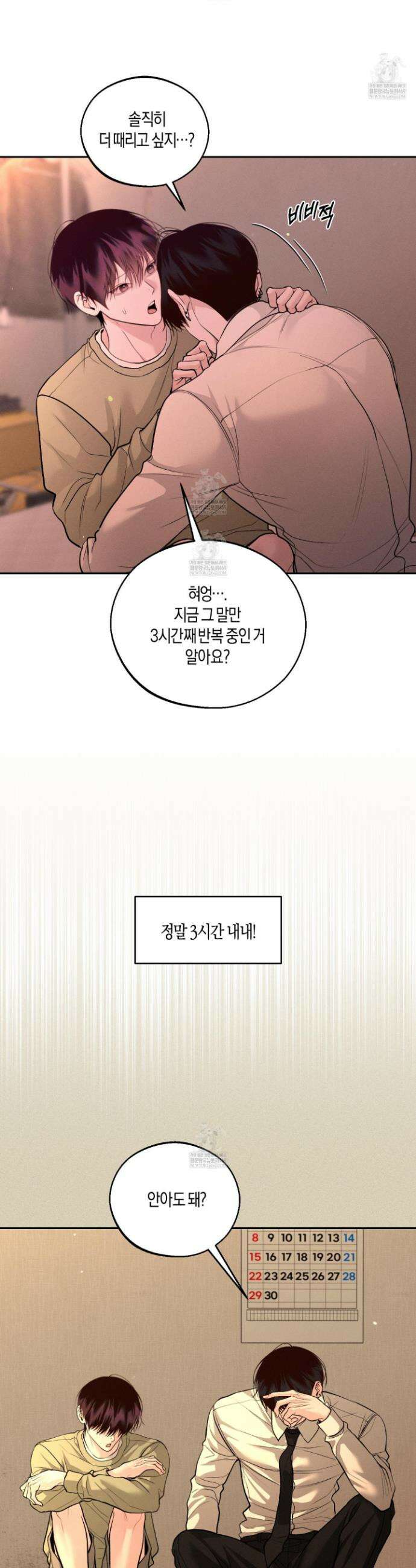 월요일의 구원자 79화 2