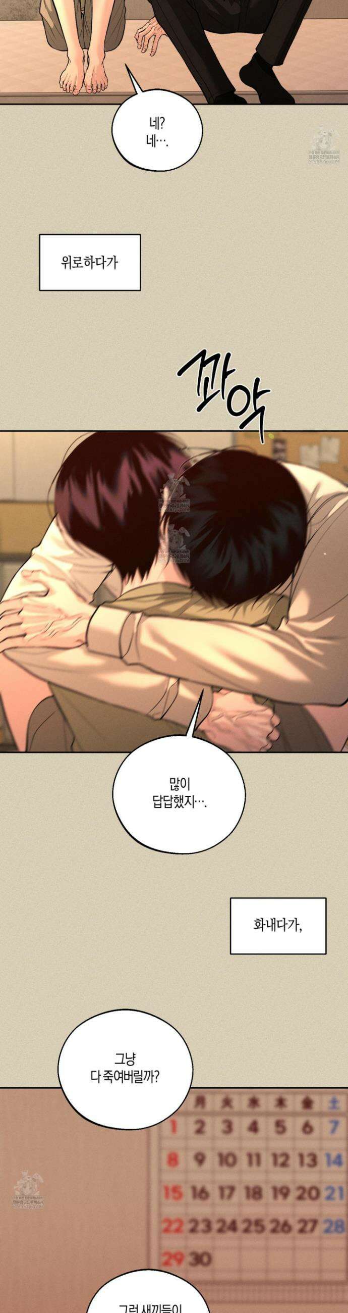 월요일의 구원자 79화 3
