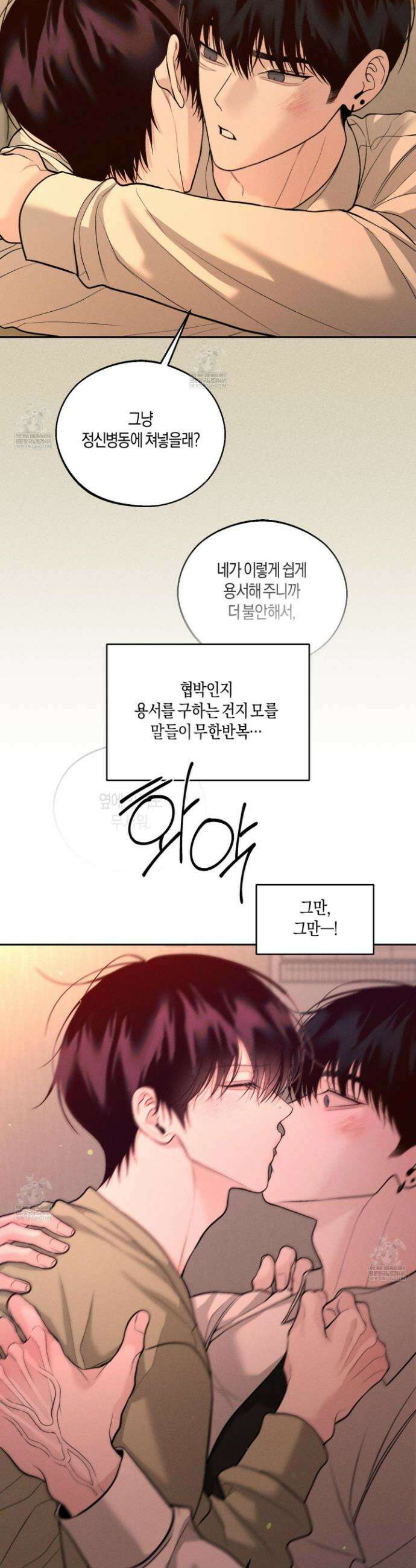 월요일의 구원자 79화 5