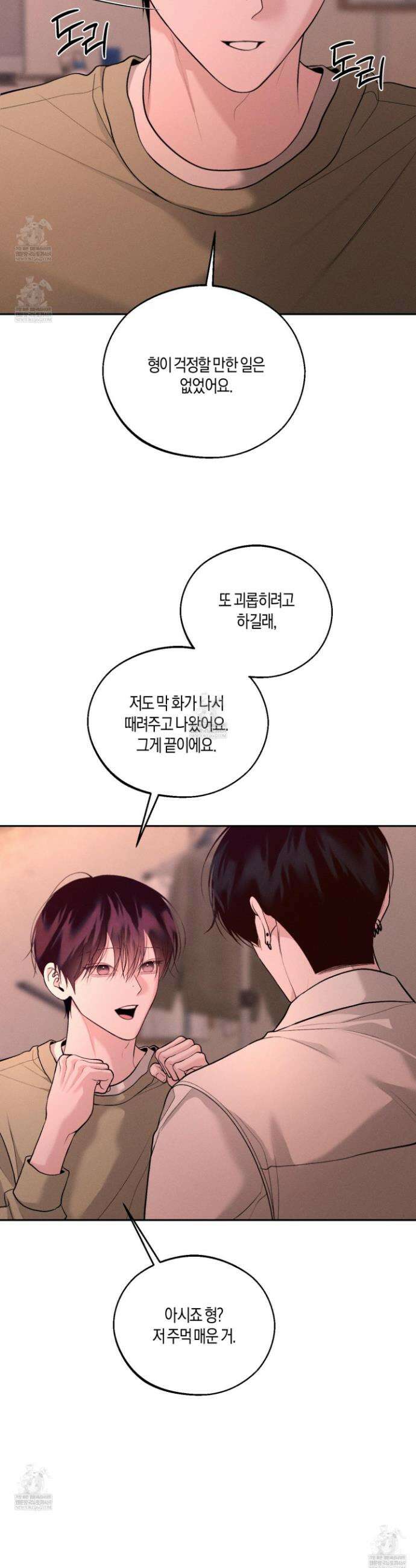 월요일의 구원자 79화 8