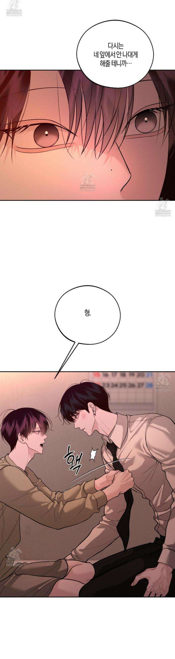 월요일의 구원자 79화 10