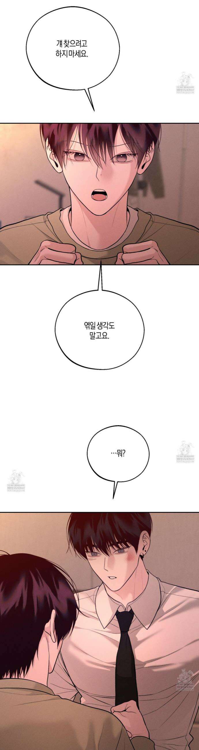 월요일의 구원자 79화 11