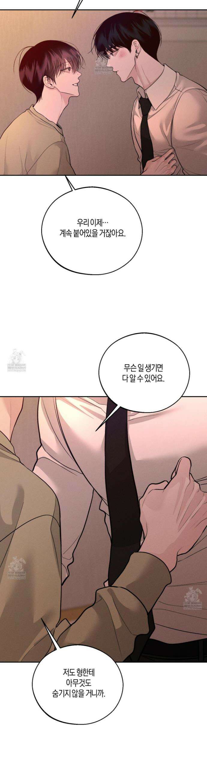 월요일의 구원자 79화 13