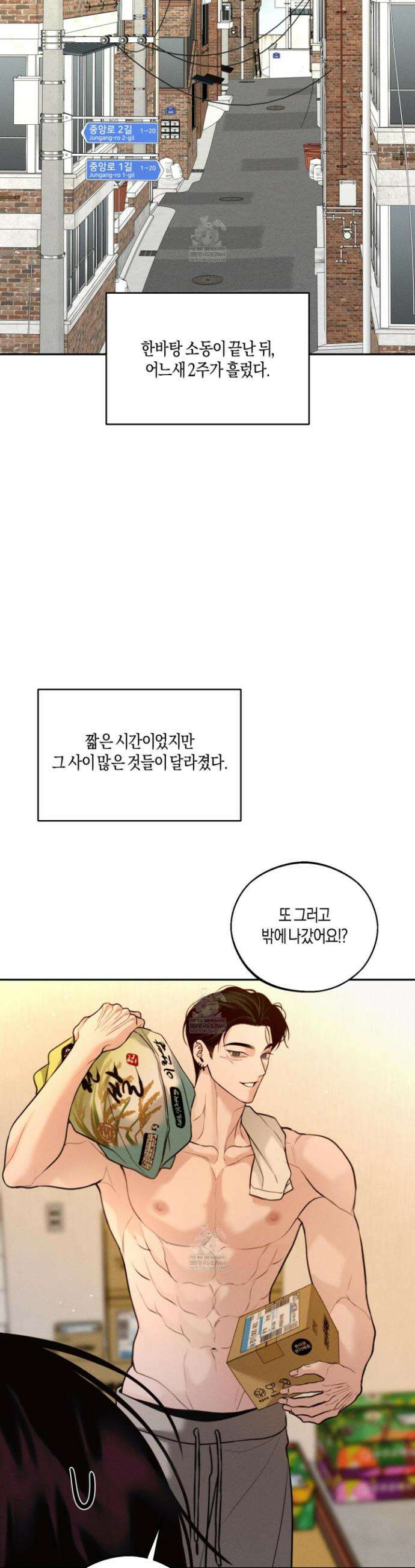월요일의 구원자 79화 16