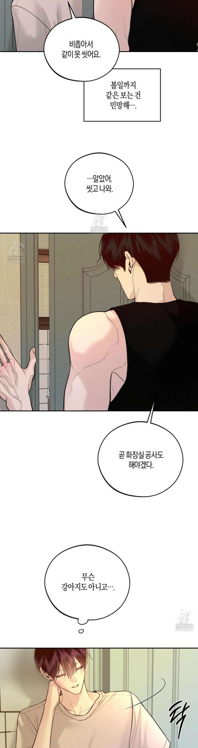 월요일의 구원자 79화 19