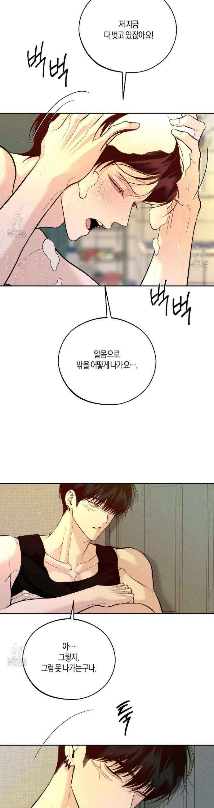 월요일의 구원자 79화 23