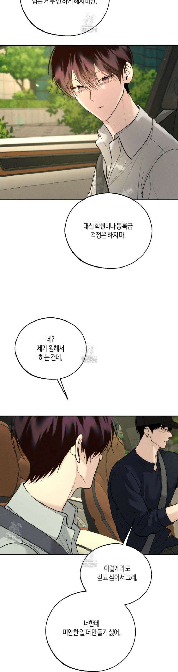 월요일의 구원자 79화 27