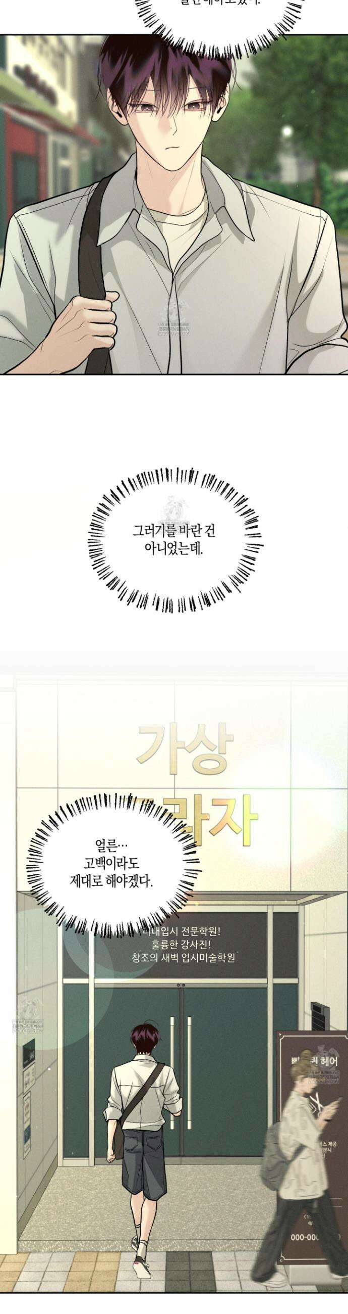 월요일의 구원자 79화 31