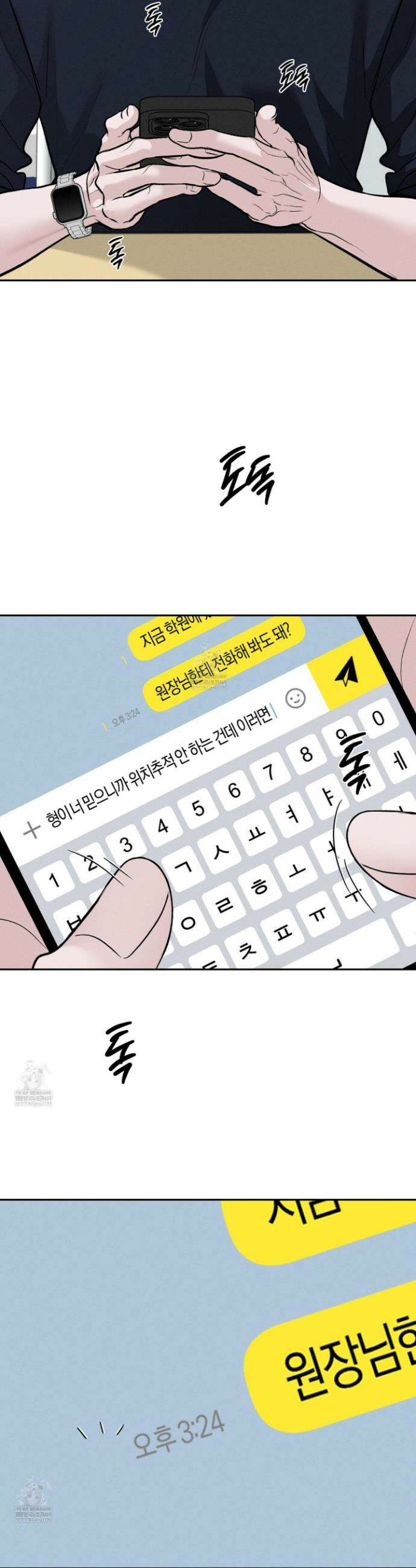 월요일의 구원자 79화 34