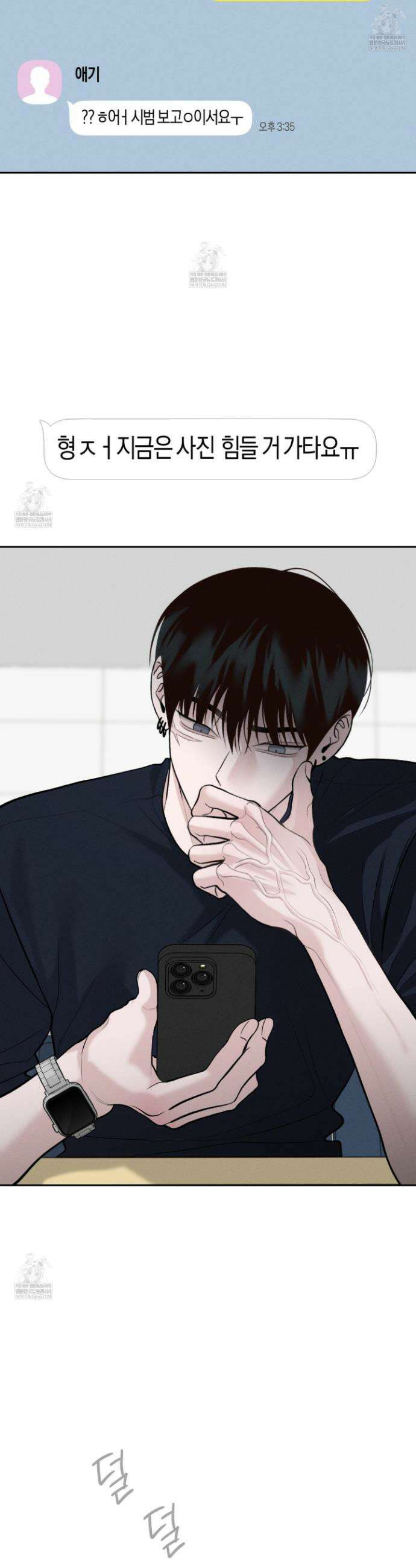 월요일의 구원자 79화 36