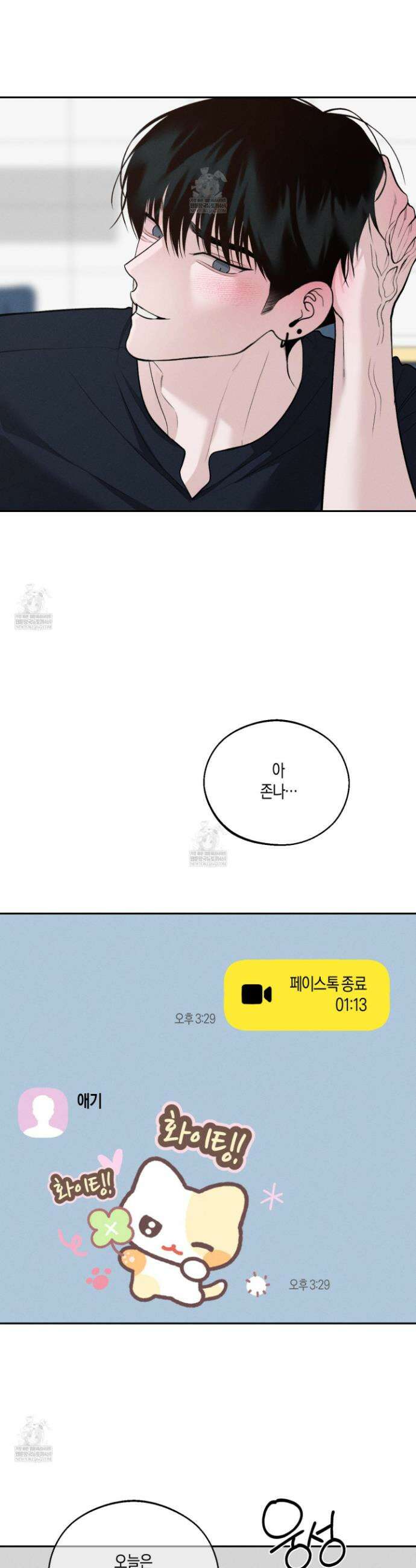 월요일의 구원자 79화 42