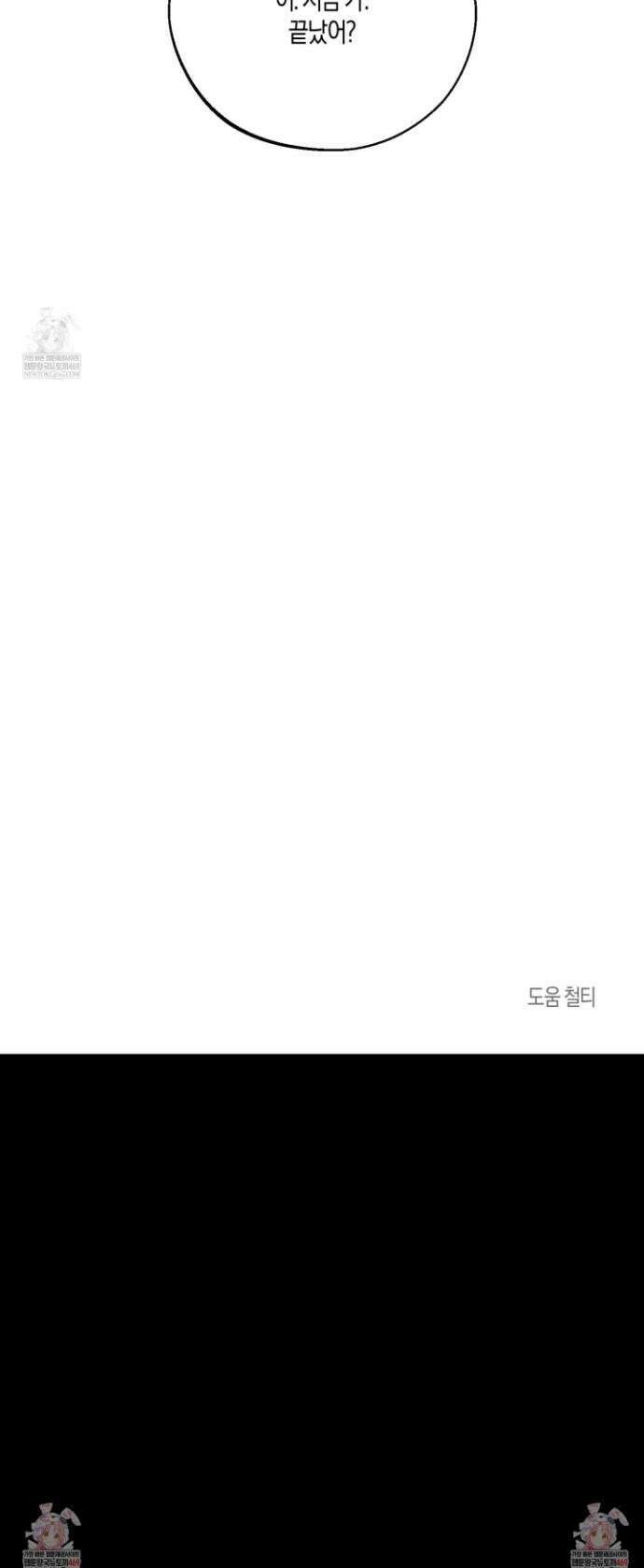 월요일의 구원자 79화 46