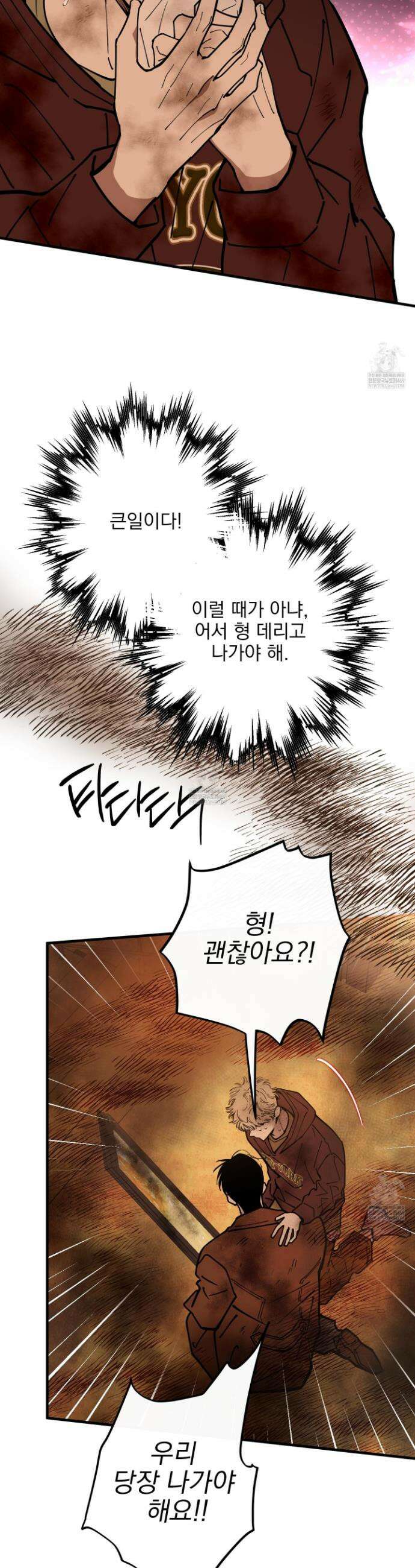 인 마이 배드(In My Bad) 32화 5