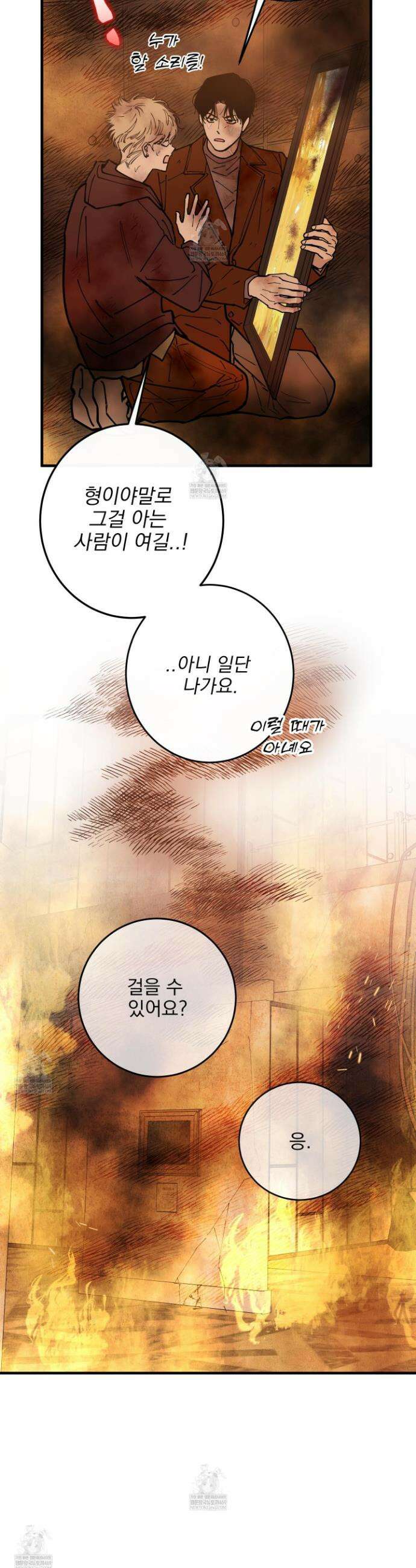 인 마이 배드(In My Bad) 32화 8