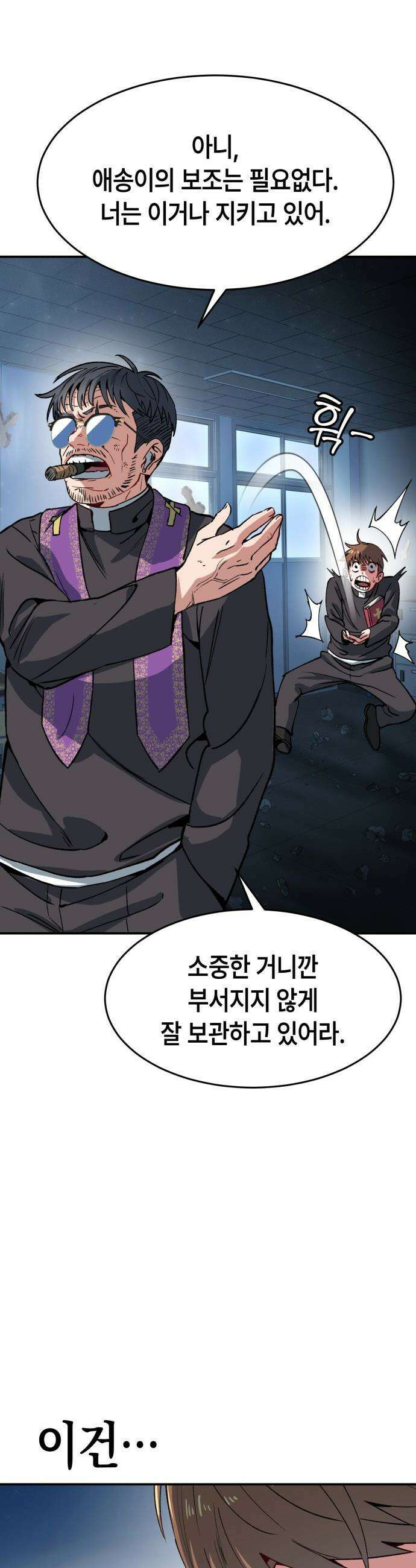힐링사무소 - 1화 : 힐링사무소 9