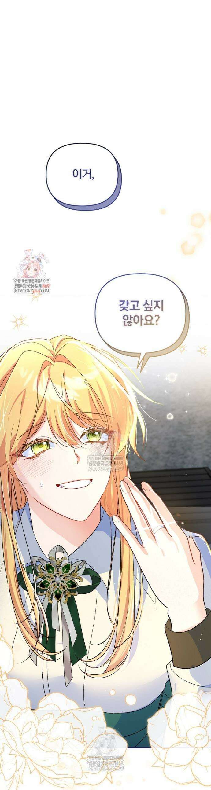 탈덕해 버린 최애의 비서관입니다 3화 1