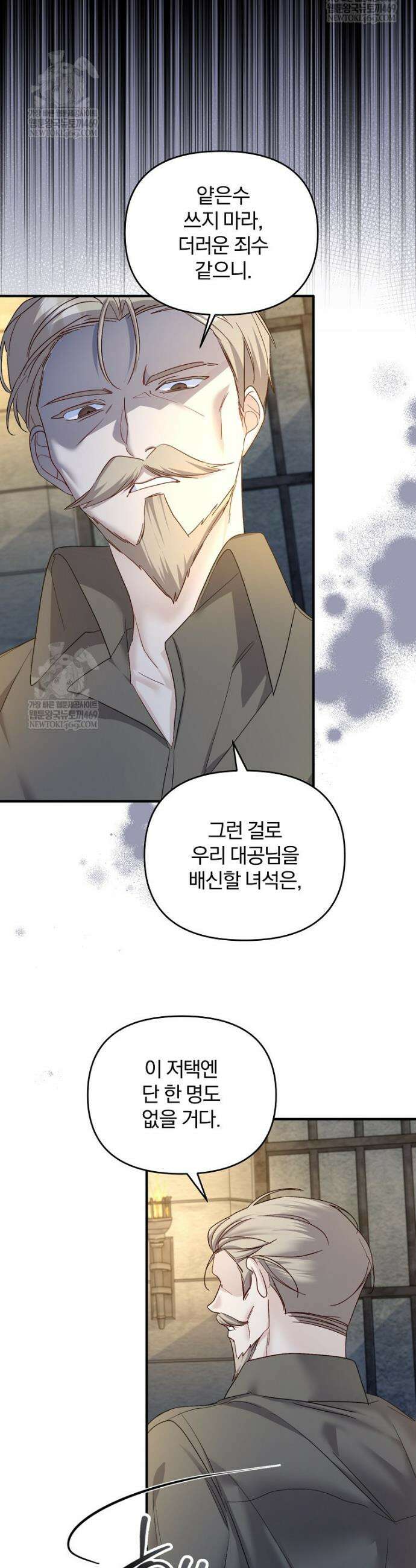 탈덕해 버린 최애의 비서관입니다 3화 4