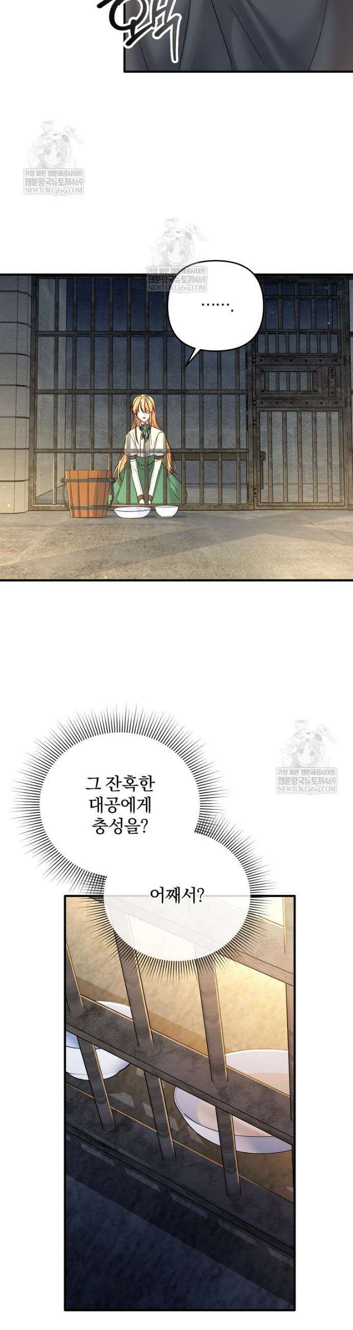 탈덕해 버린 최애의 비서관입니다 3화 5