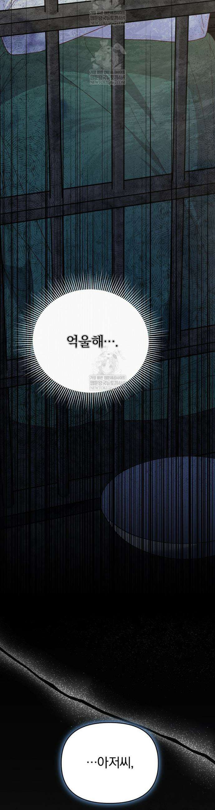 탈덕해 버린 최애의 비서관입니다 3화 7