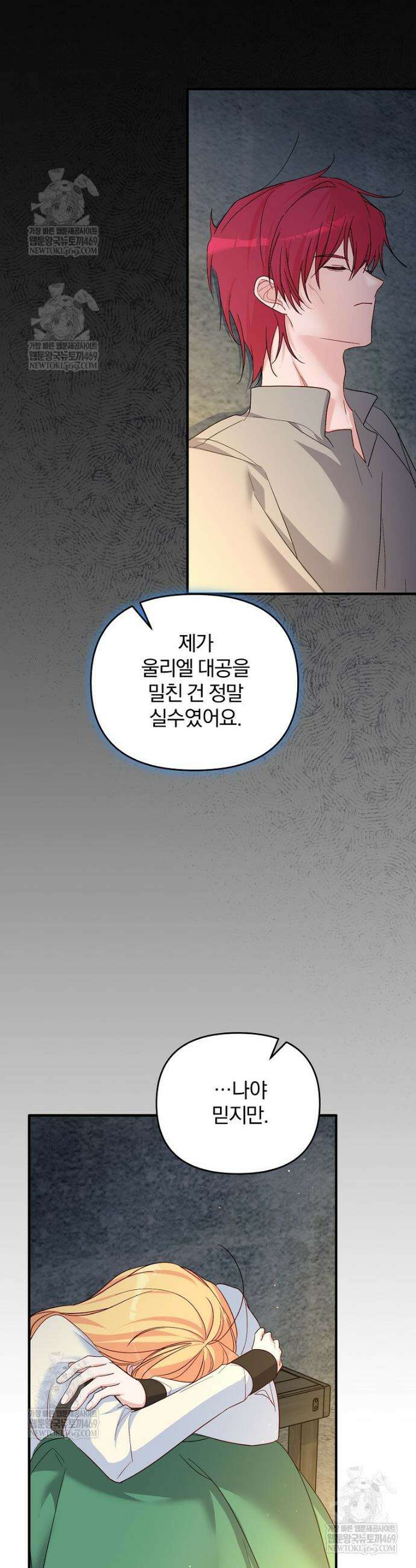 탈덕해 버린 최애의 비서관입니다 3화 8