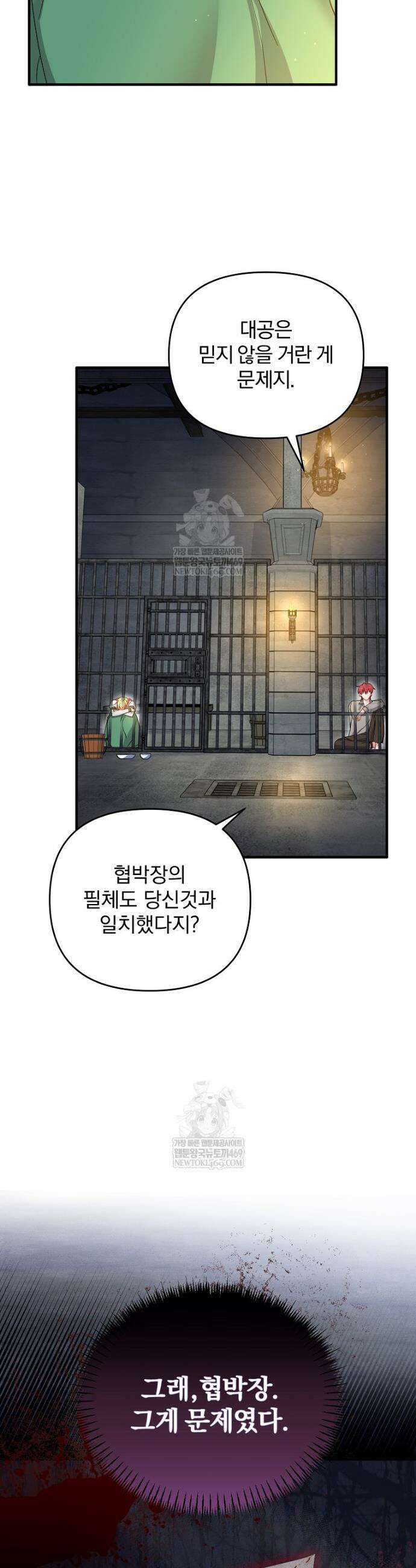 탈덕해 버린 최애의 비서관입니다 3화 9