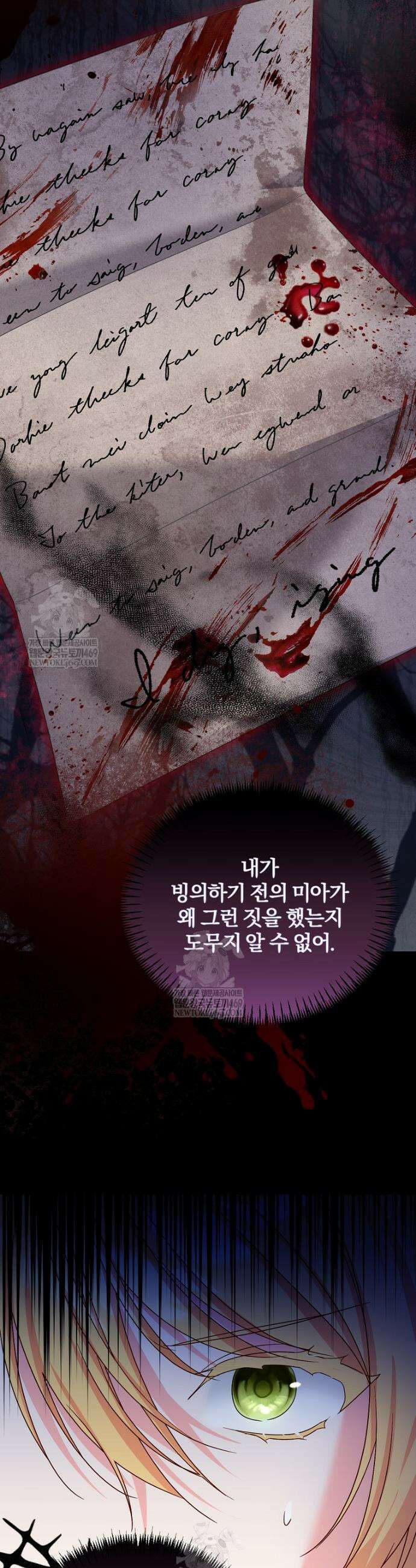 탈덕해 버린 최애의 비서관입니다 3화 10