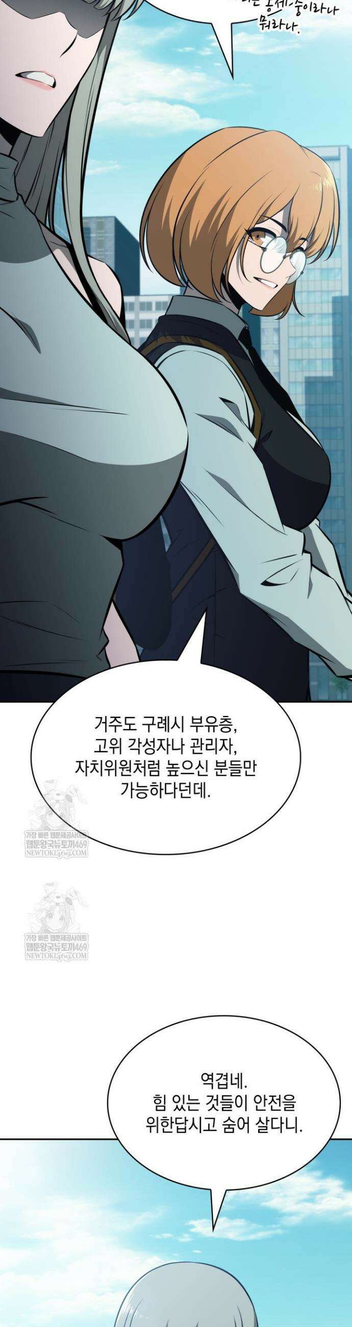 제약회사 회장님은 절대독마 8화 4